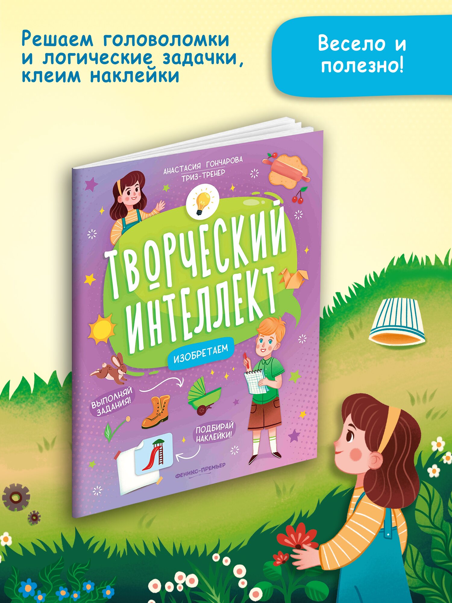 Изобретаем (Гончарова Анастасия Сергеевна) - фото №6