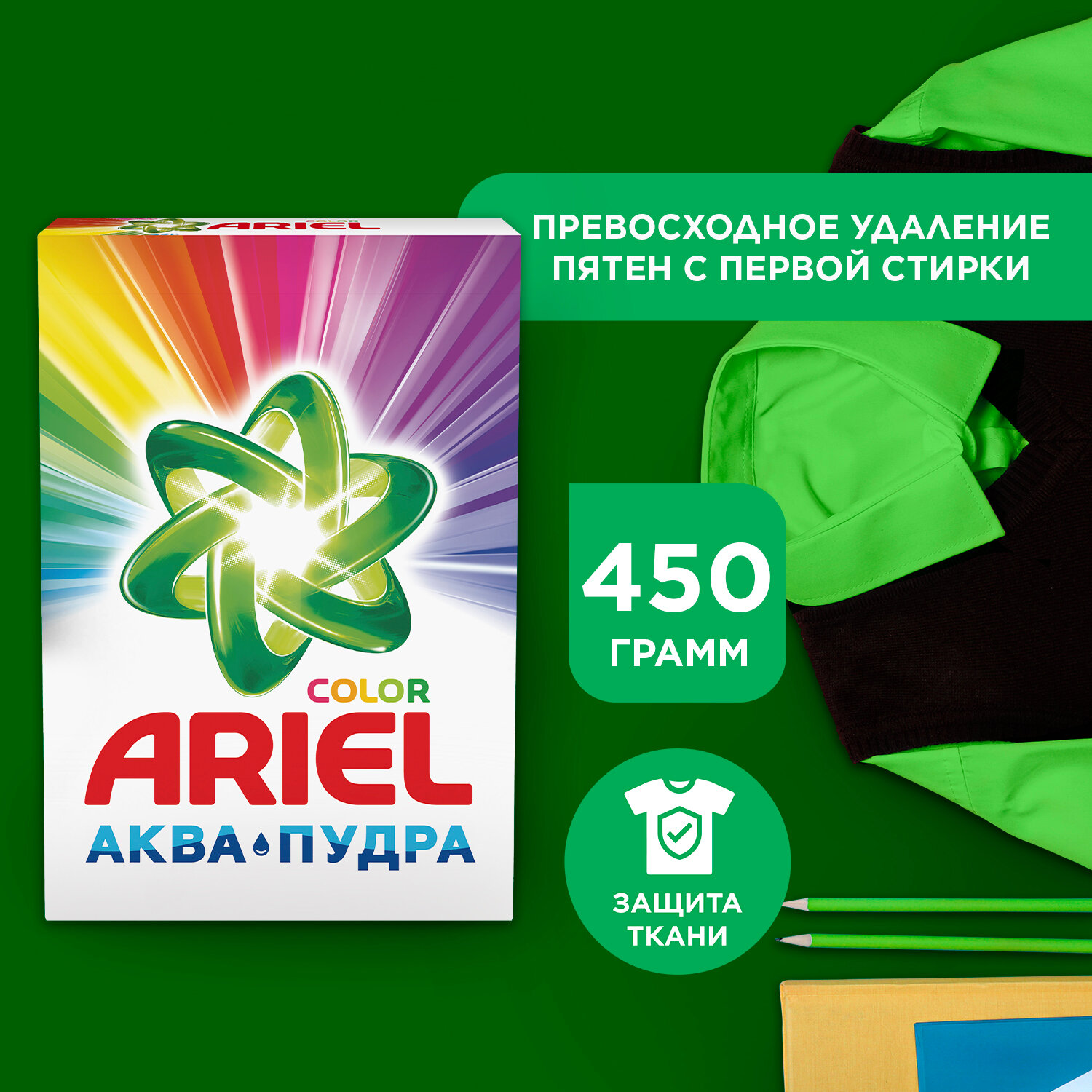 Стиральный порошок Ariel "Color", автомат, 450 г