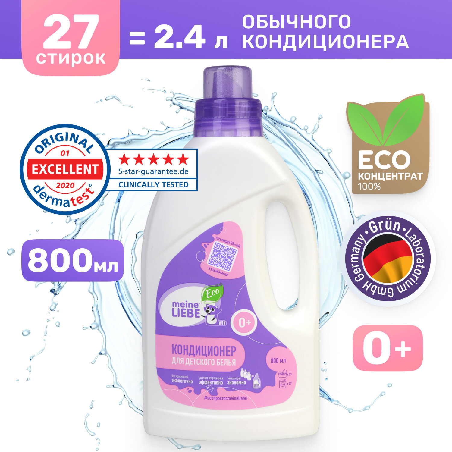 Кондиционер MEINE LIEBE для детского белья 800мл ML20049