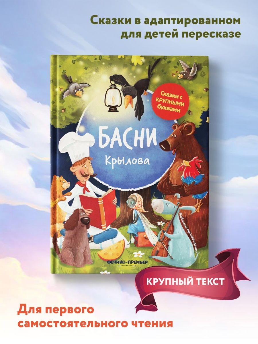 Книга Басни Крылова. 6-е изд (Крылов Иван Андреевич) - фото №6