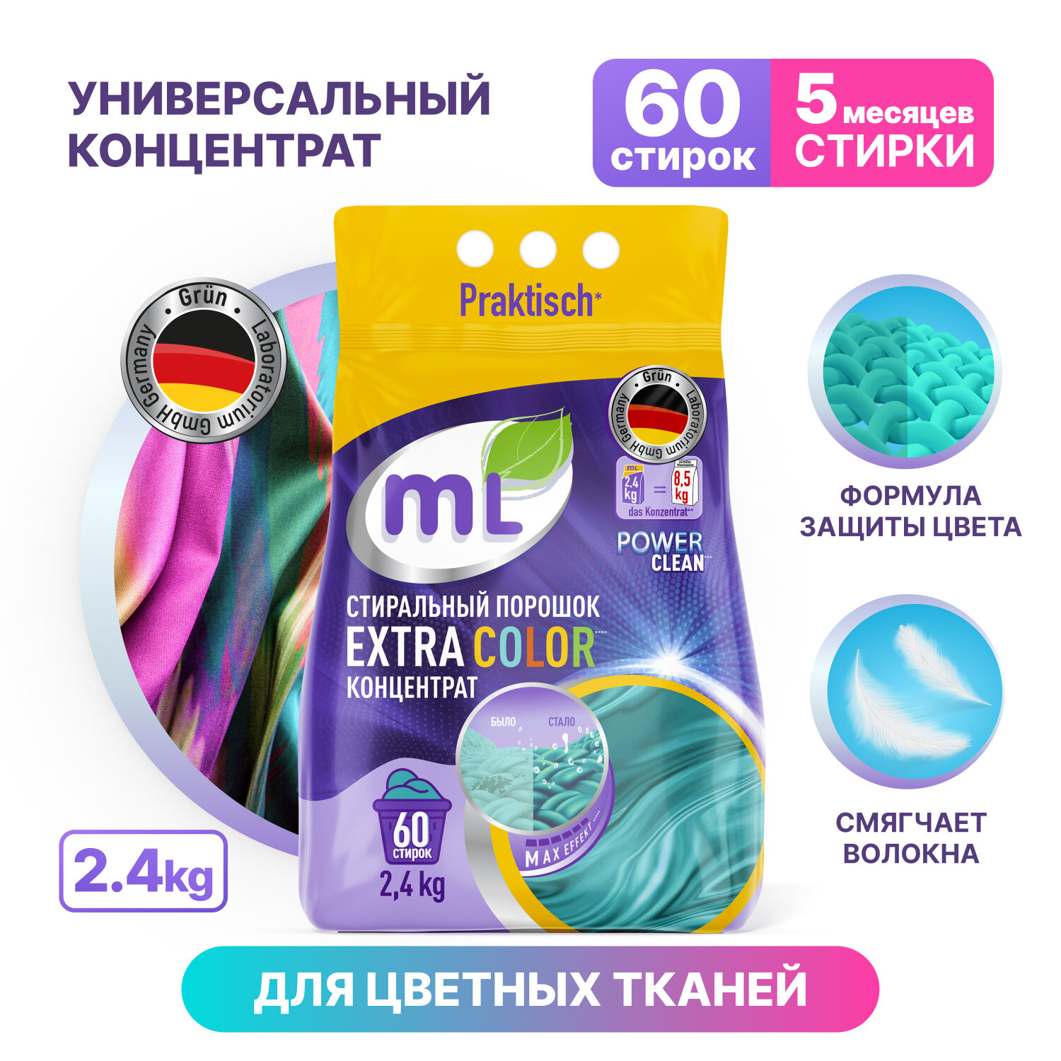 ML Стиральный порошок EXTRA COLOR концентрат 2400 г