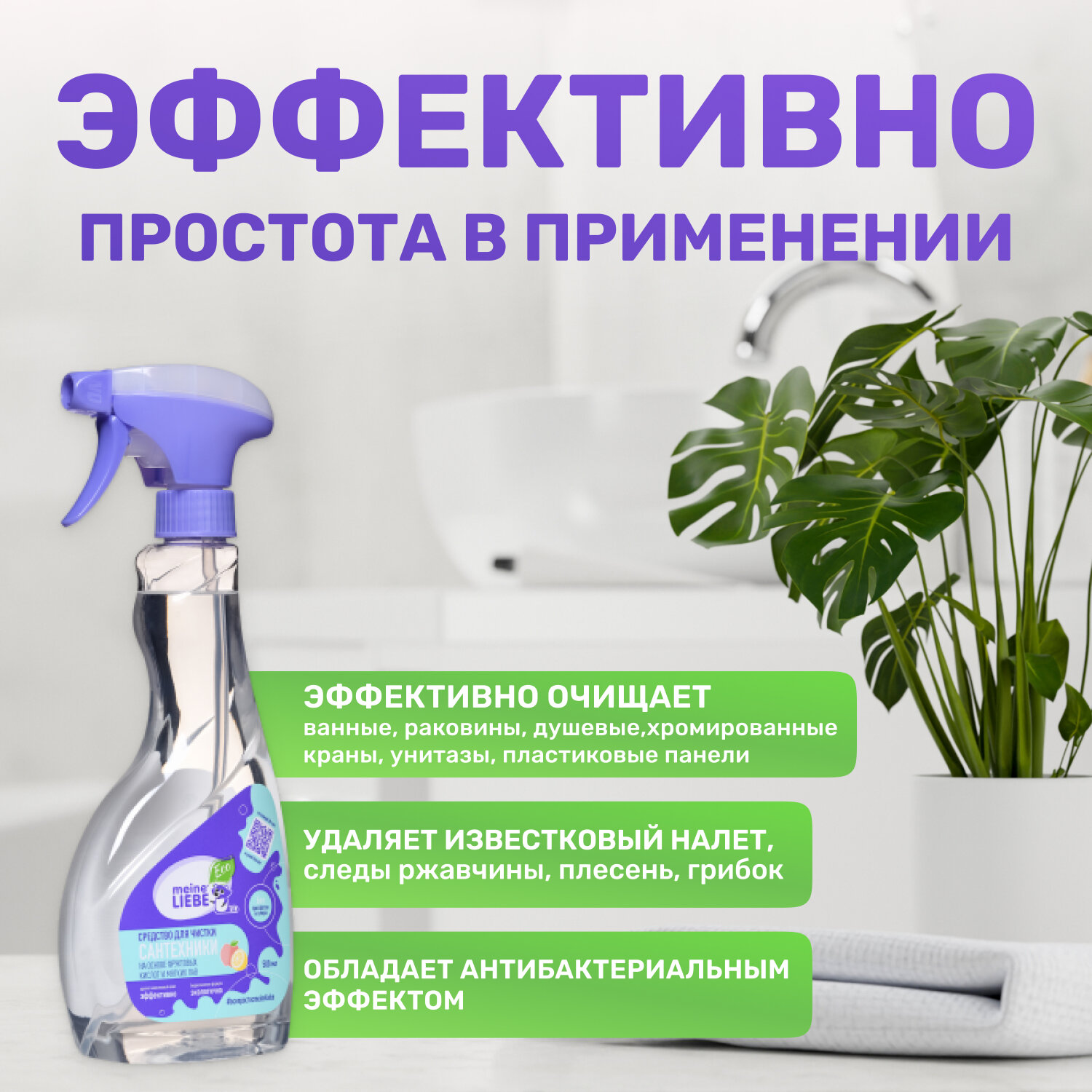 Средство чистящее Meine Liebe для сантехники 750мл - фото №8