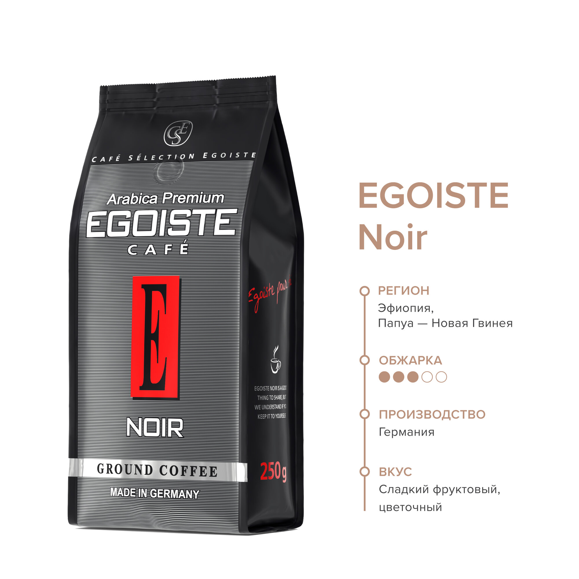 Кофе молотый Egoiste Noir 250г Deutsche Extrakt Kaffee - фото №3