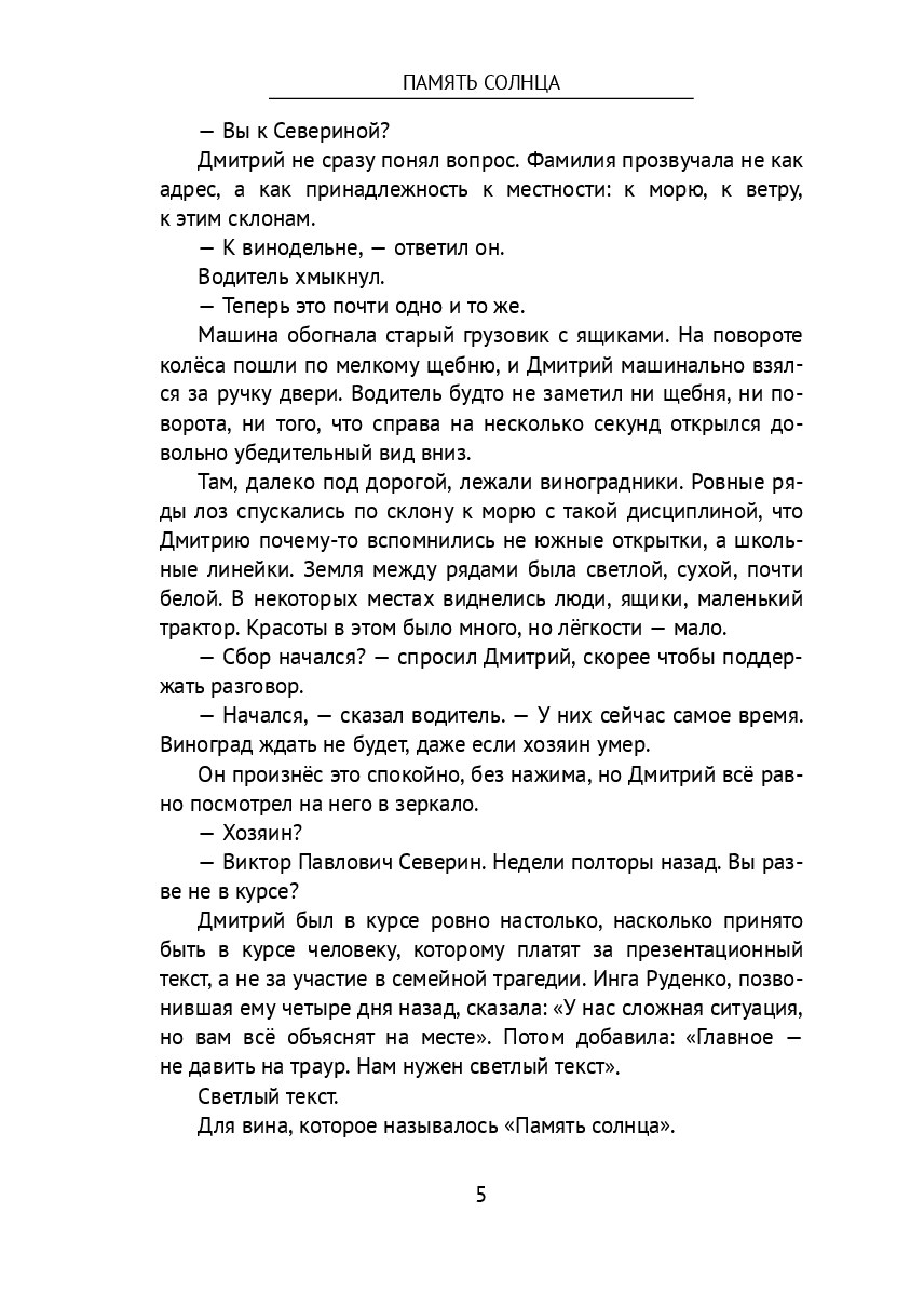 Память солнца — фото 1