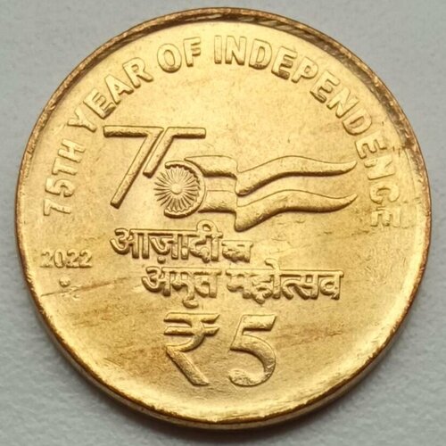 Индия 5 рупий 2022. 75 лет независимости UNC индия набор из 4 монет 2 5 10 20 рупий 2022 75 лет независимости unc