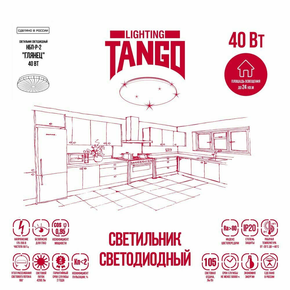 светильник led настенно-потолочный tango 1156656 глянец 20вт нбб-р-4 265*80 TANGО - фото №7