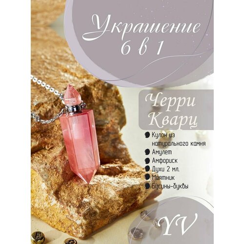 Кулон, Маятник, Эфирные масла, Здоровье, Любовь, Арома масло, Духи