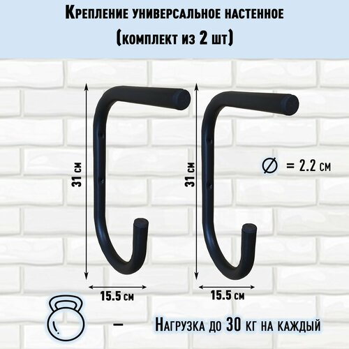 Крепление универсальное настенное №2 2 шт / Крепление для велосипеда настенное