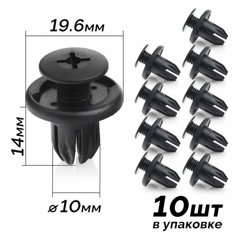 Клипса автомобильная пластиковая KS-103 D10 14 мм 10 шт 300₽