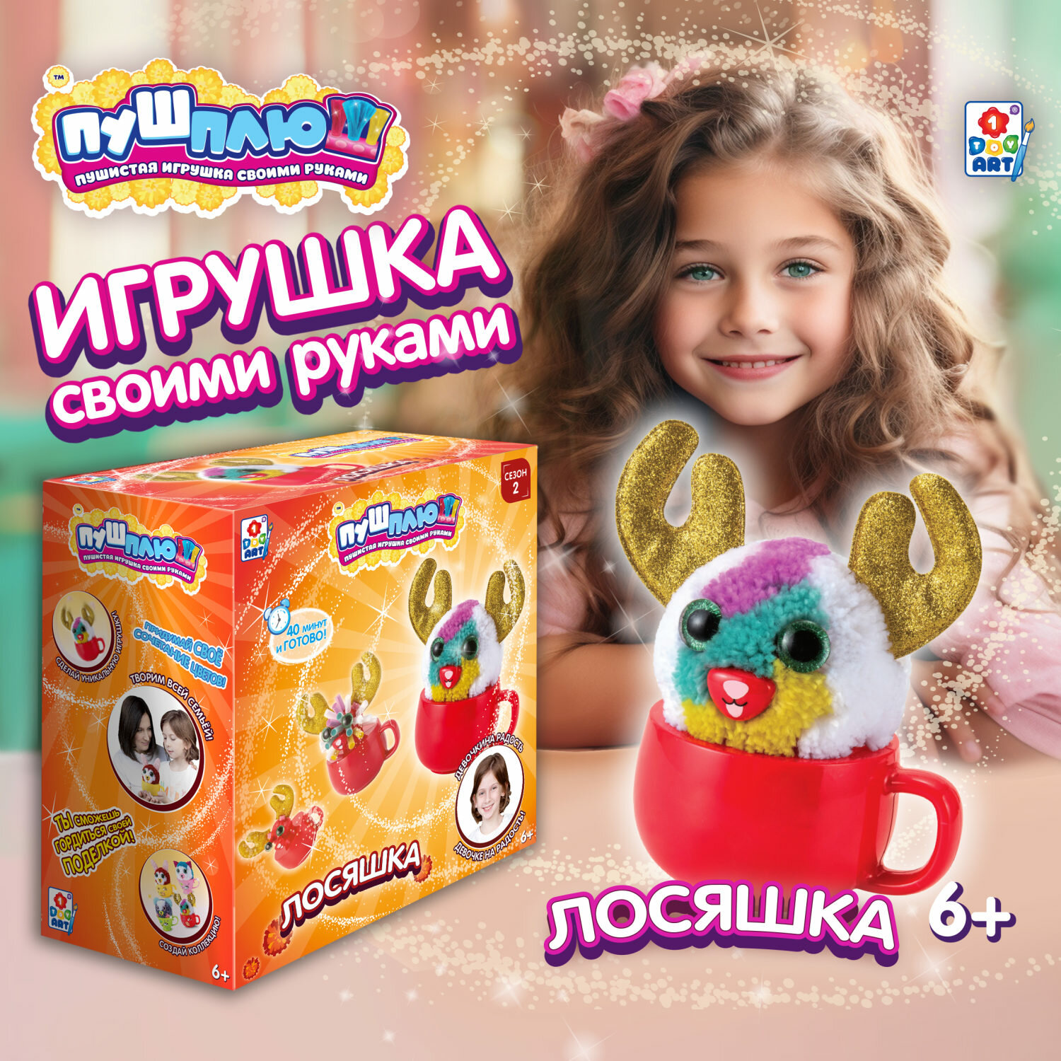 Набор для творчества "Лосяшка",Т20751 1toy - фото №2