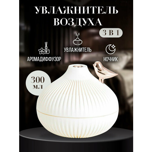 Увлажнитель воздуха для дома мини с подсветкой настольный 180000₽