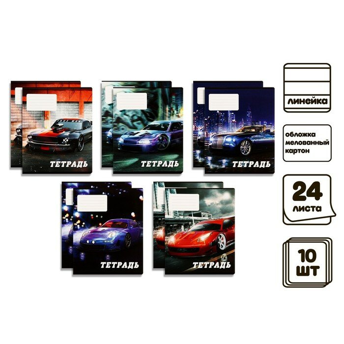 Комплект тетрадей из 10 штук, 24 листа в линию Calligrata "Street racing", обложка мелованный картон, ВД-лак, блок офсет, 5 видов по 2 штуки, 9410135