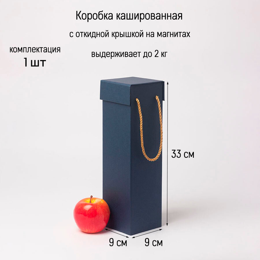 Коробка с откидной крышкой 9х33х9 тёмно-синий дизайнерская бумага витой шнур - 1шт.