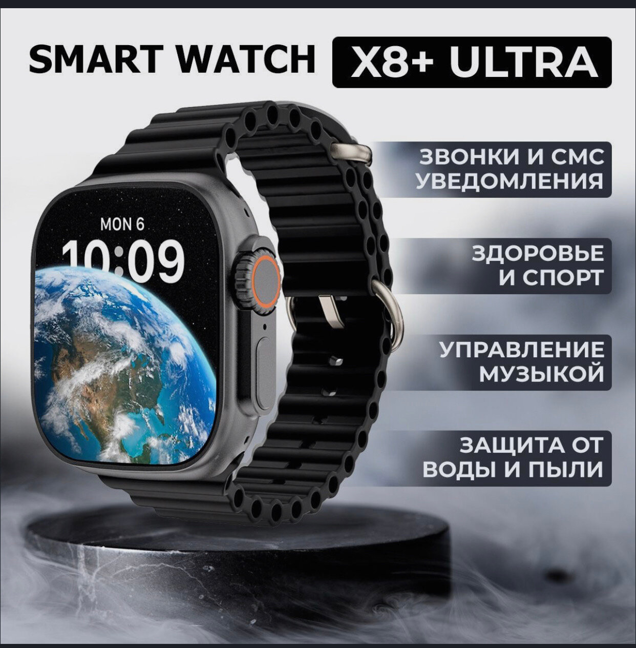 Смарт часы X8 Plus Ultra — фото 7