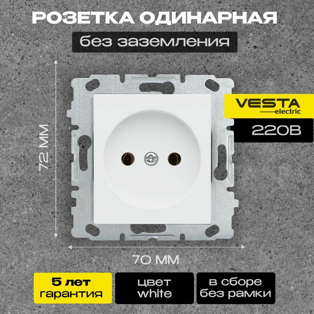 фото Розетка Vesta-Electric Roma одинарная без заземления без рамки