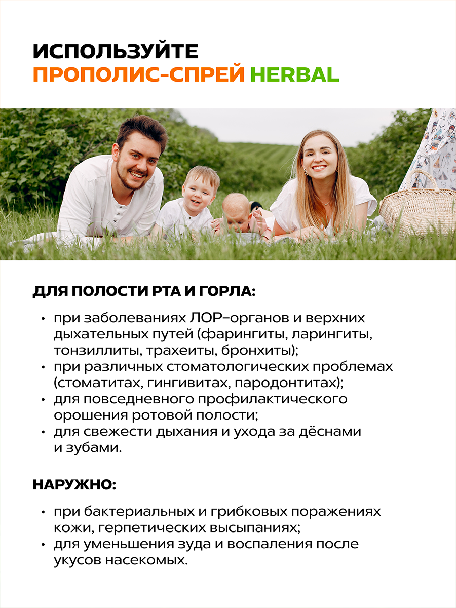 Антисептики Для Полости Рта И Горла Спрей для горла от кашля и простуды с прополисом, ромашкой и календулой