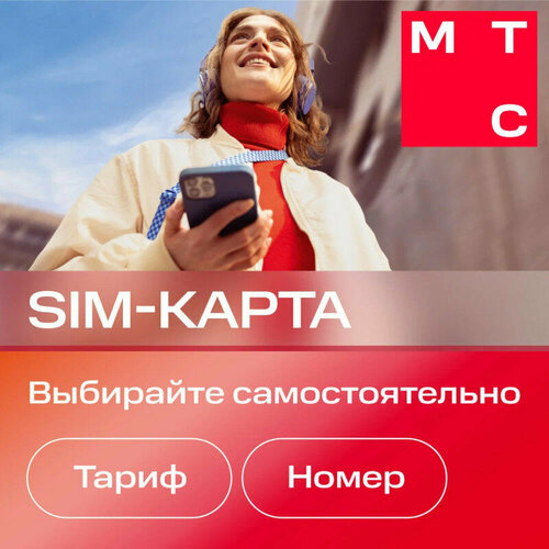 Sim-карта с саморегистрацией МТС Больше и др. тарифы (Вся Россия) (1шт)