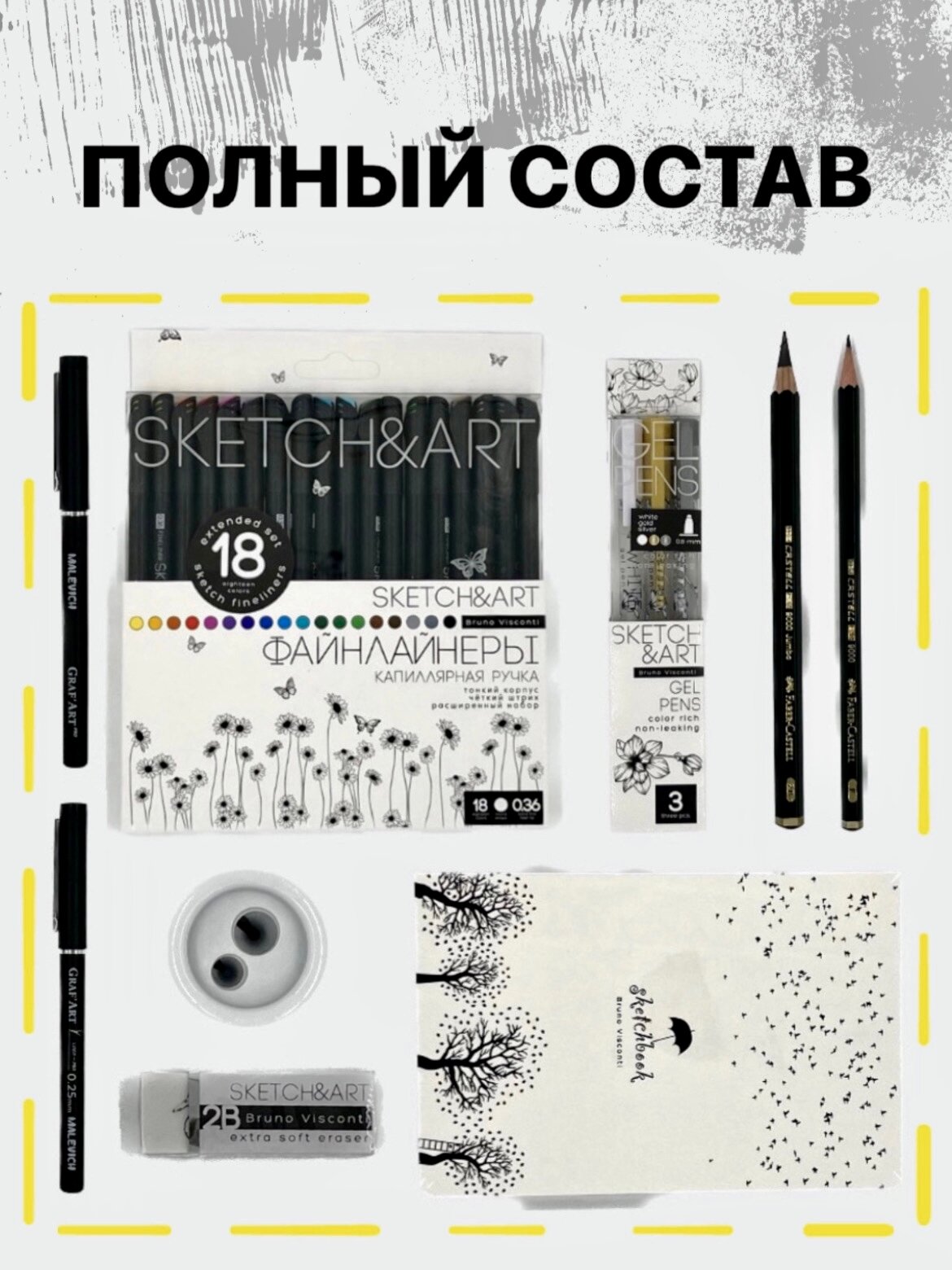 Подарочный набор для художника - графика SKETCH&ART-01 (9 предметов) — фото 1