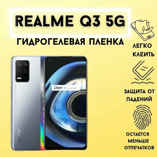 Защитная гидрогелевая пленка для Realme Q3 5G гидрогелевая самовосстанавливающаяся противоударная защитная плёнка для realme q3 5g anti blue