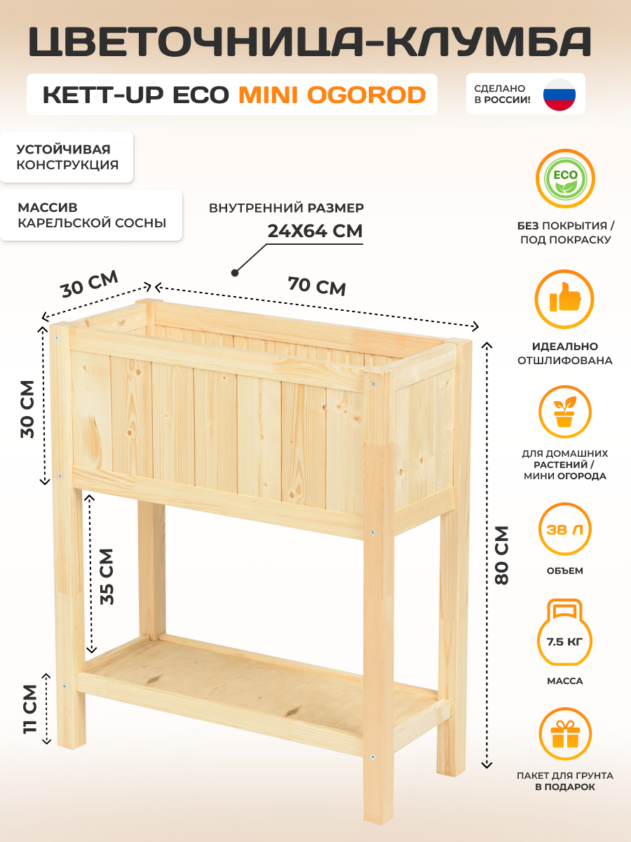 Цветочница KETT-UP ECO MINI OGOROD (мини огород) 70*30см, без покрытия - фотография № 1