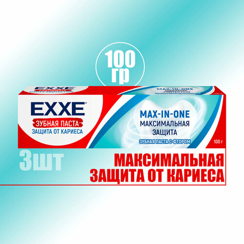 Зубная паста Exxe Максимальная защита от кариеса Max in one 100г ( 3 шт )