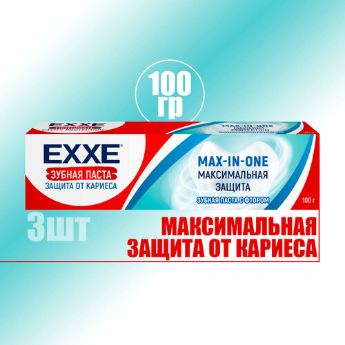 Зубная паста Exxe Максимальная защита от кариеса Max in one 100г ( 3 шт ) зубные пасты exxe зубная паста максимальная защита от кариеса max in one