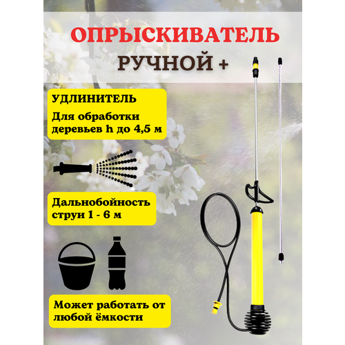 Опрыскиватель садовый ручной Исток Туман ОГ-308 + Удлинитель УД-01М