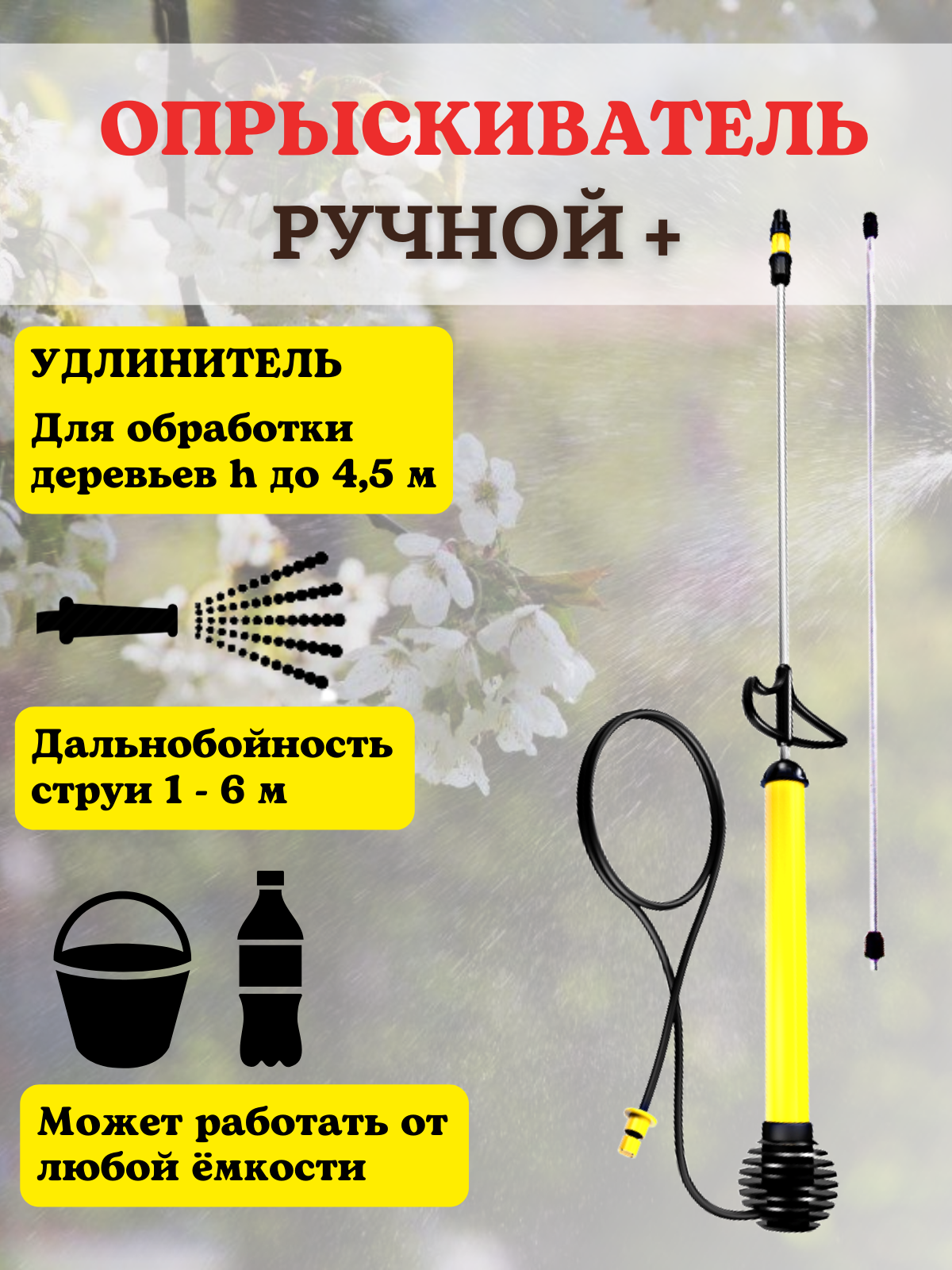 Исток Опрыскиватель садовый ручной Туман ОГ-308 + Удлинитель УД-01М