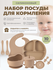 Детский силиконовый набор посуды для кормления малыша 10 предмето...