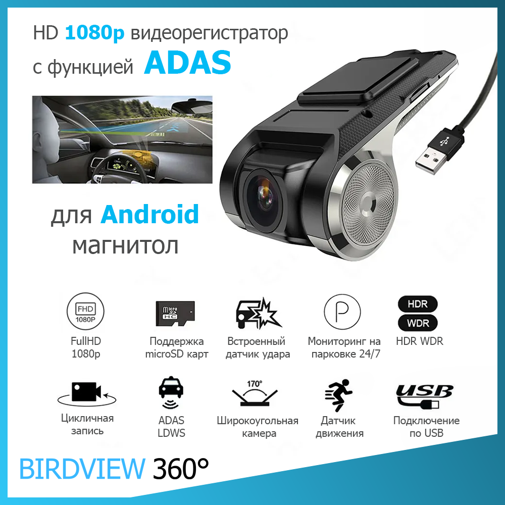 1080p ADAS видеорегистратор для Android