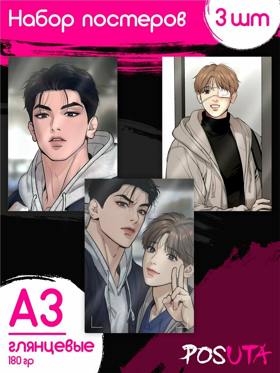 Постеры на стену манхва Джинкс Jinx постеры Дже Гён