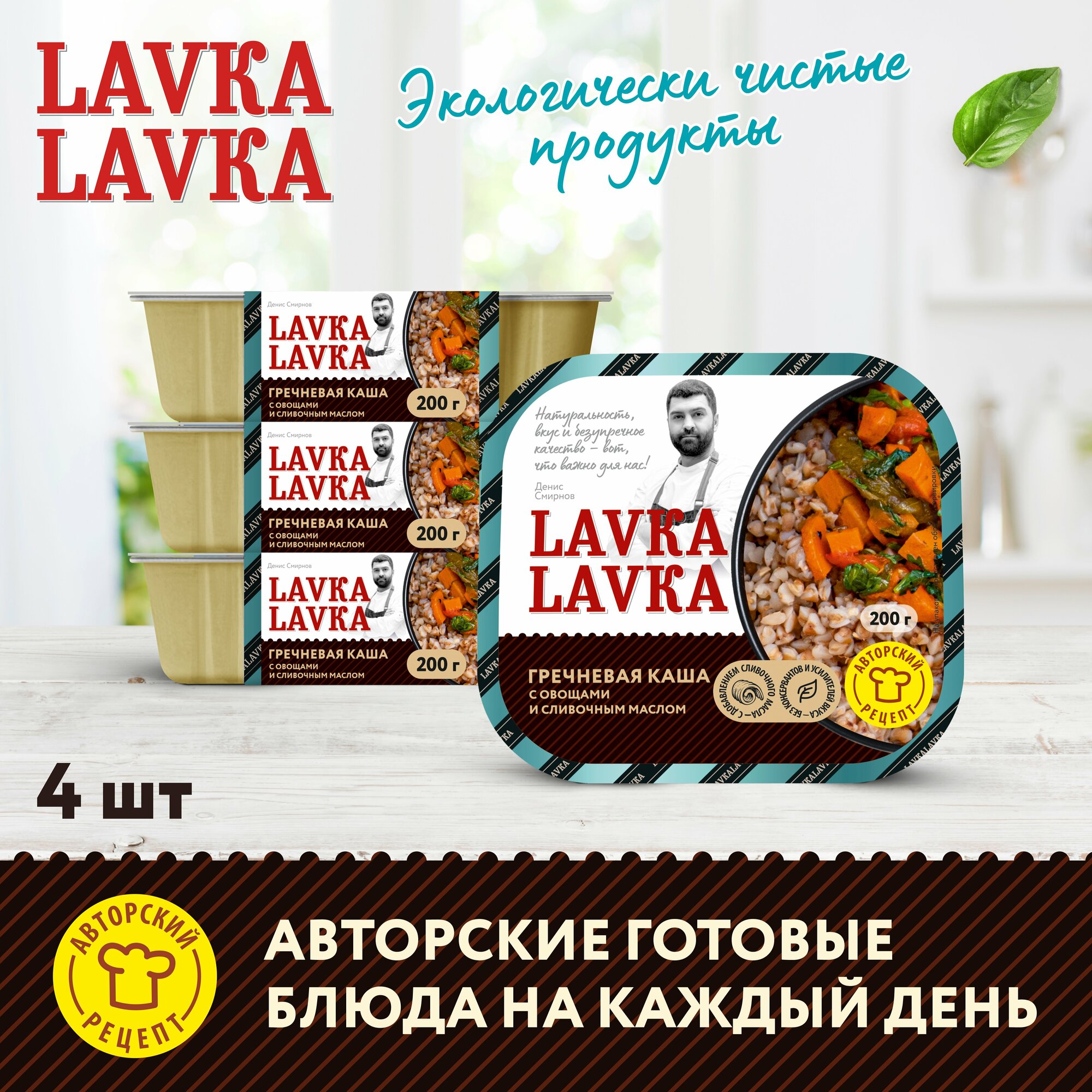 Каша гречневая с овощами 8 уп. по 200 гр. (LavkaLavka)