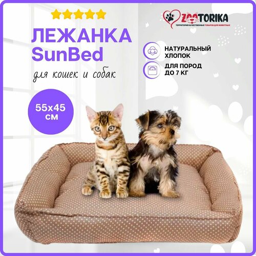 Лежанка для кошек и собак SunBed прямоугольная 