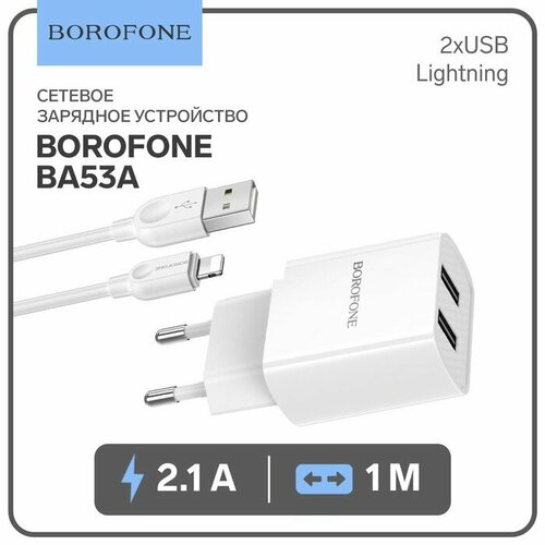 Сетевое зарядное устройство Borofone BA53A, 2xUSB, 2.1 А, кабель Lightning, 1 м, белое сетевое зарядное устройство borofone ba53a 2xusb 2 1 а кабель lightning 1 м белое