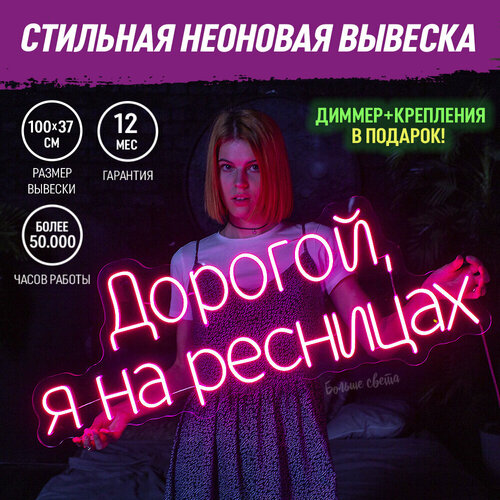 Неоновая вывеска 