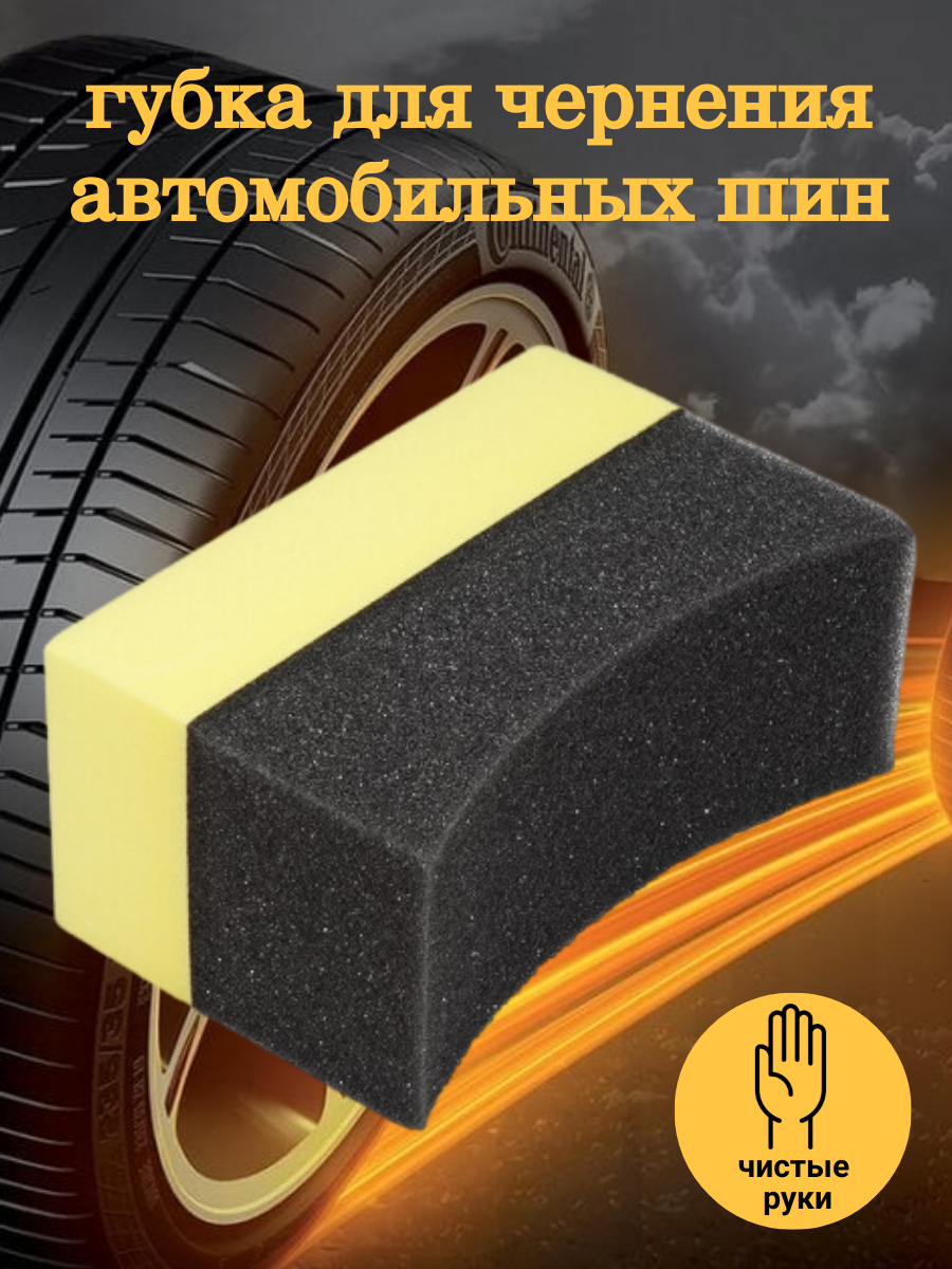 фото Губка для авто нанесение полироли чернитель резины
