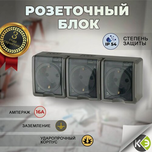 Изображение товара Розетка тройная уличная герметичная с крышкой 16A IP54 накладная серая блок