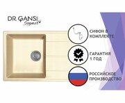 Кухонная мойка Dr.Gans Smart Оливия-740 (740*480) Дюна