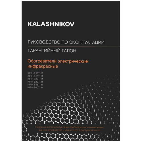 Инфракрасный обогреватель Kalashnikov - фото №17