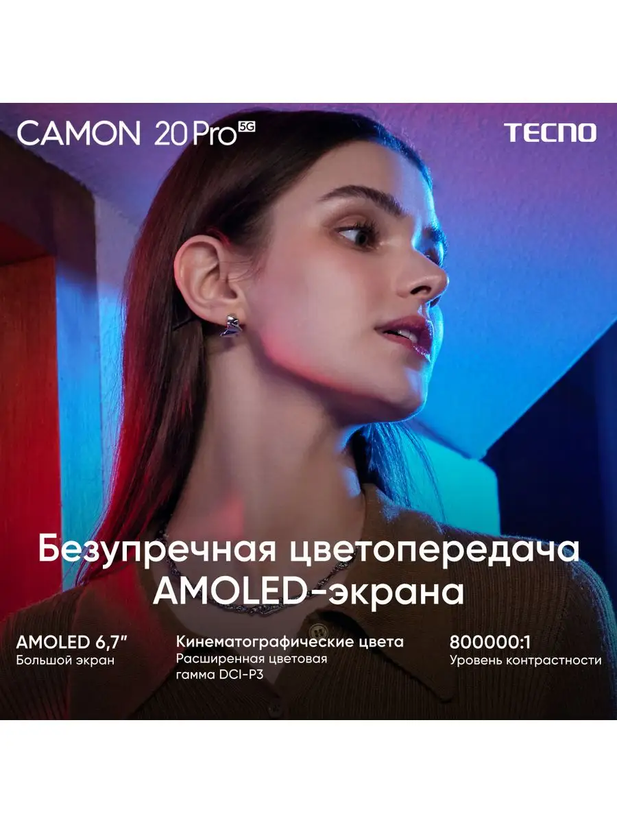 Смартфон TECNO CAMON 20 Pro 5G