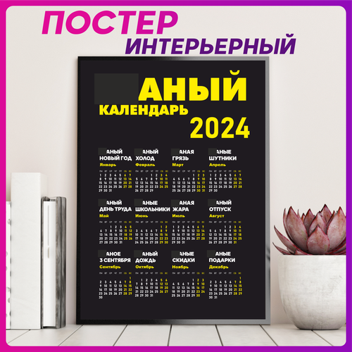 Постер Календарь 2024 Желтый 29х21 см постеры disney картины на холсте картина микки диснеевские черно белые принты минни настенное искусство для детской комнаты гостиной дома