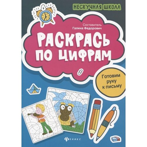 Раскрась по цифрам белых в раскрась по цифрам