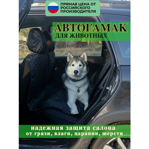 Автогамак на все сидение для перевозки собак, защита сидений в автомобиле от грязи, черный, 77023_ромб массажная накидка на кресло и сидение автомобиля amg 388 gezatone