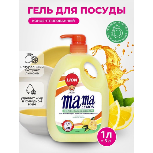 Средство гель концентрат для мытья посуды Mama Lemon лимон, 1 л