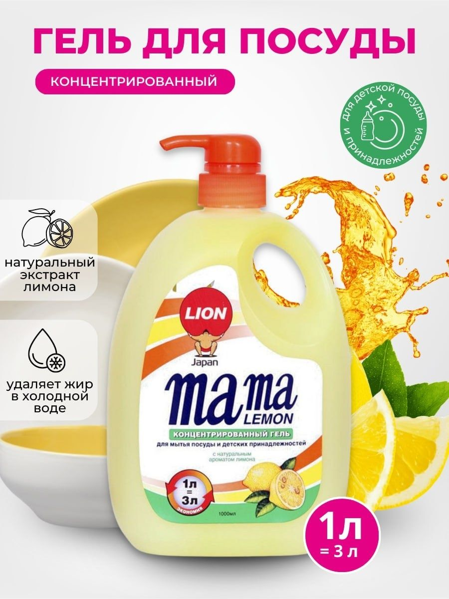 Средство гель концентрат для мытья посуды Mama Lemon лимон, 1 л