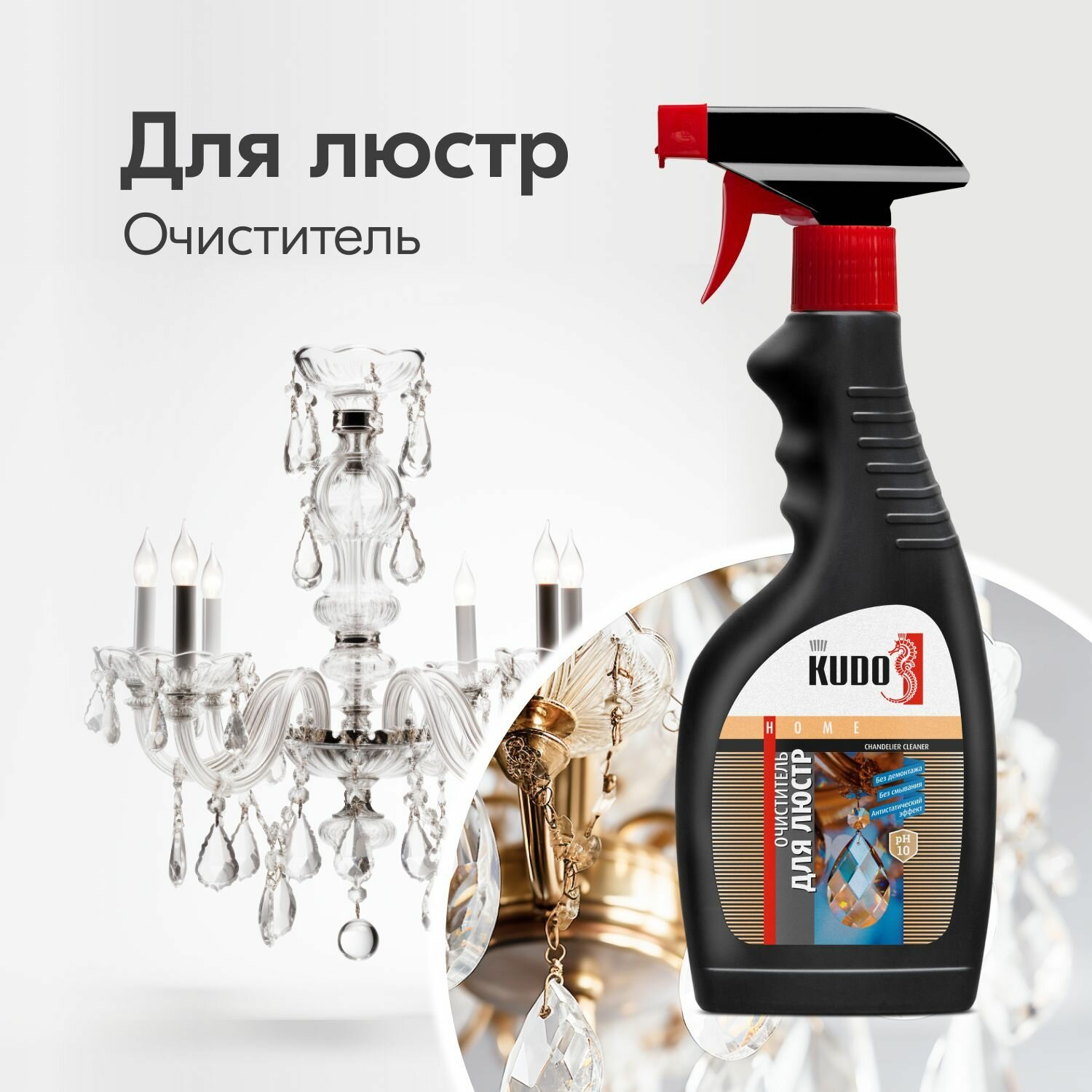 фото Очиститель Для Люстр, Триггер 500 Мл Kudo Kuh409 Kudo арт. KUH409