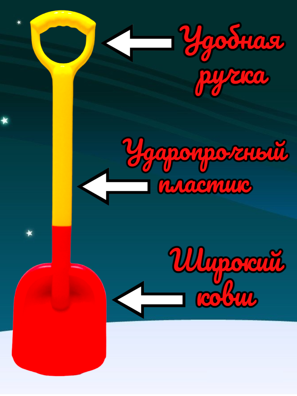 Детская лопата для снега 67 см (Красная) — фото 1