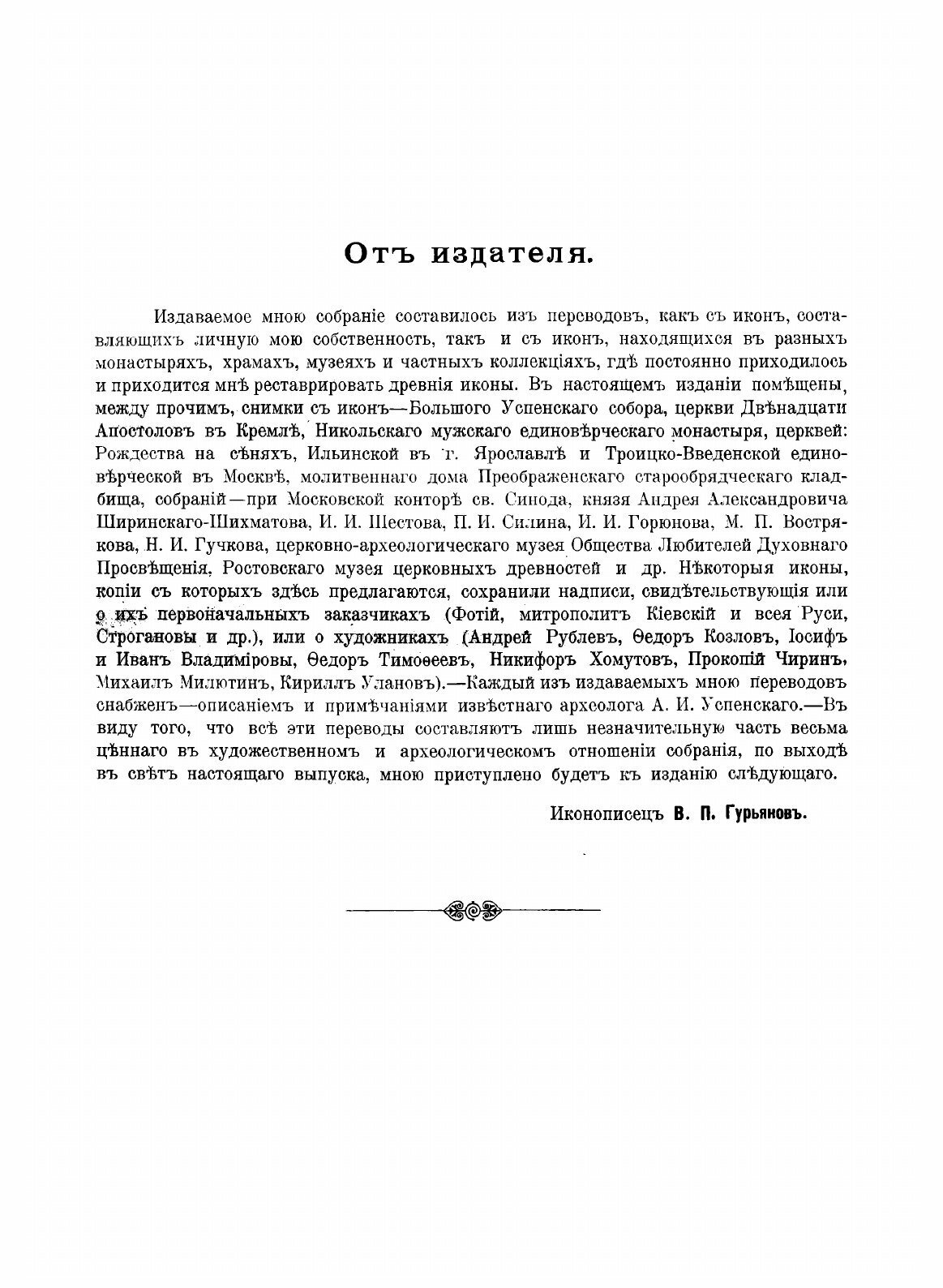 Книга Переводы с древних икон, собранные и исполненные иконописцем и реставратором В.П.... - фото №3