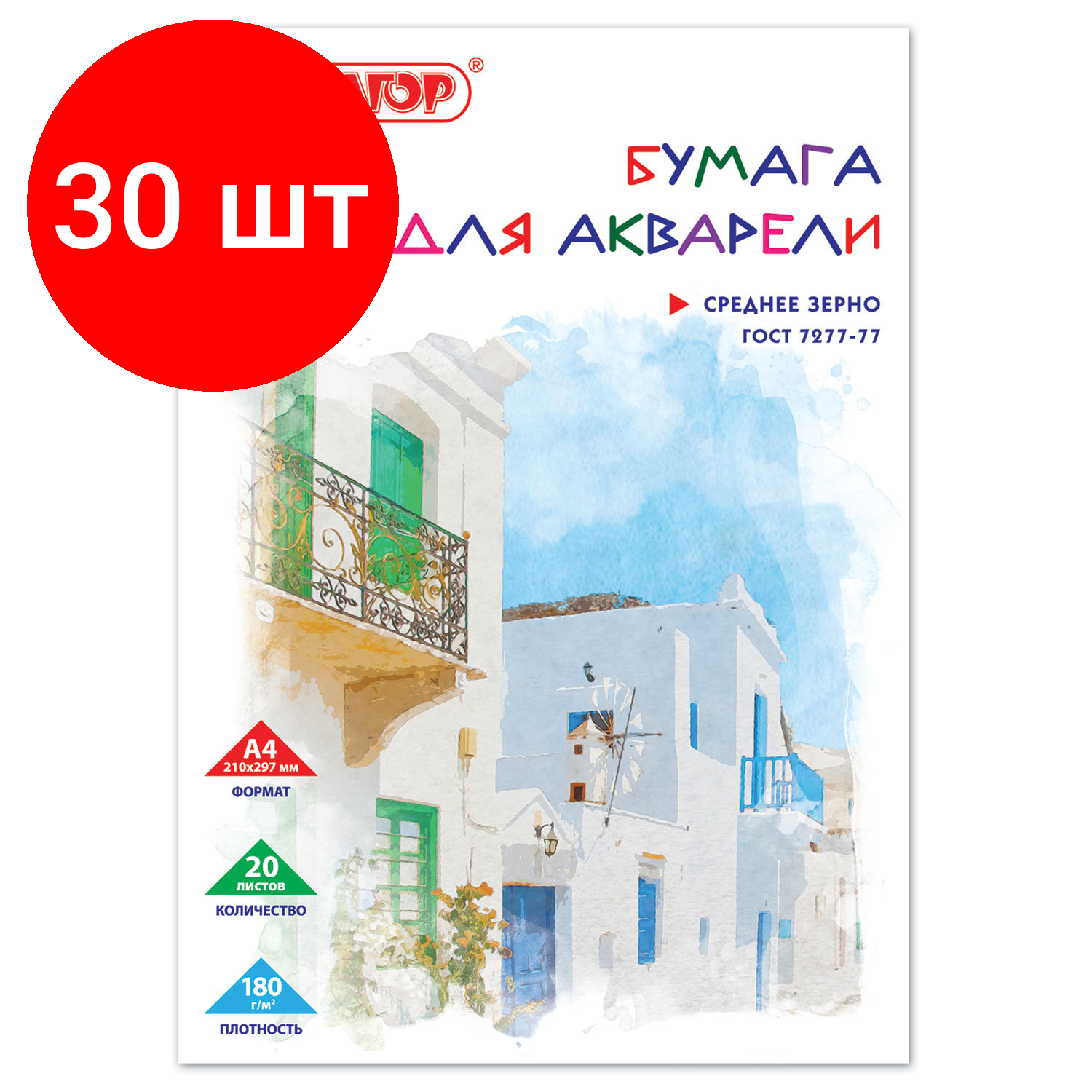 Папка для акварели А4 комплект 30 шт 20 л 180 г/м2 пифагор 210х297 мм ГОСТ 7277-77 126966