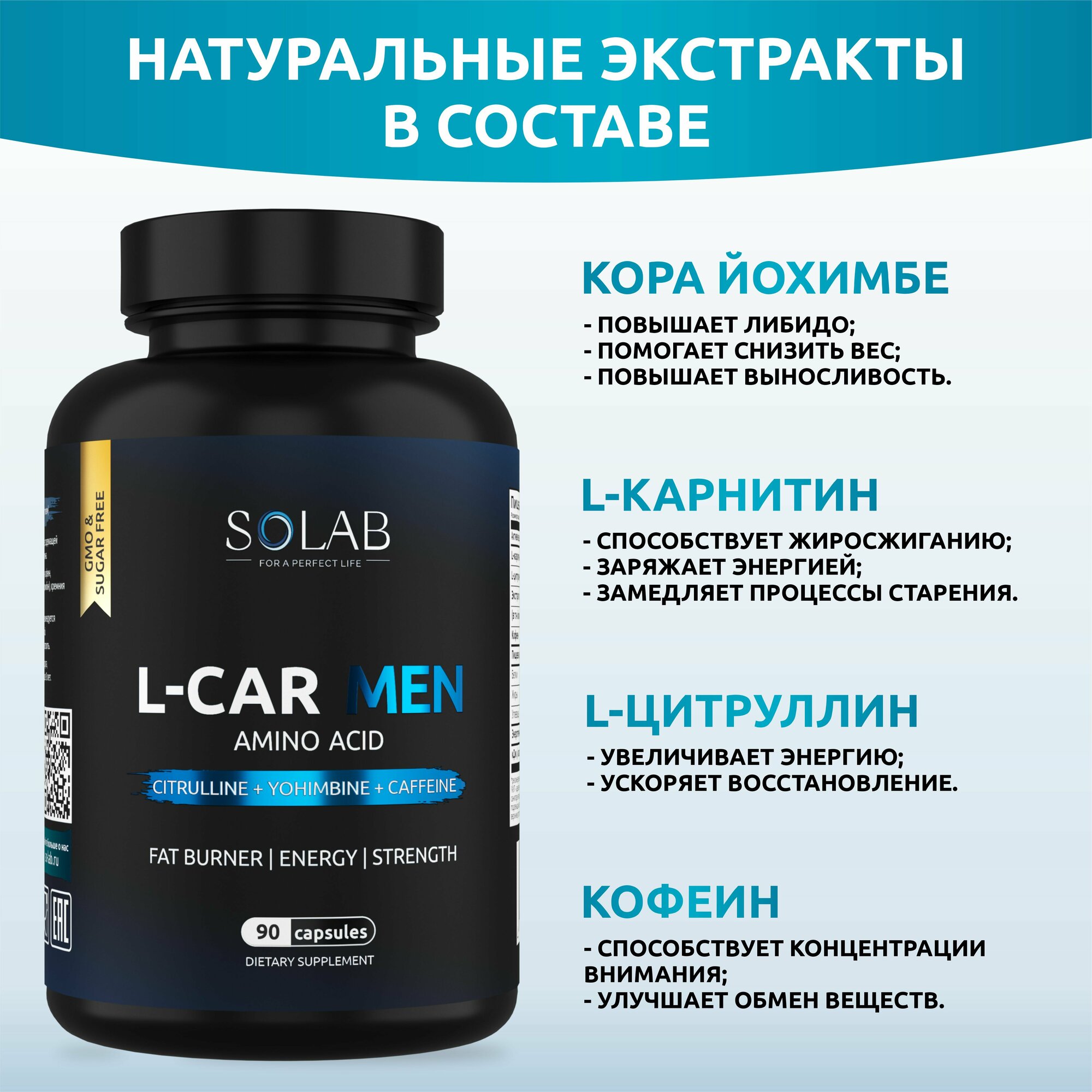 SOLAB L-Carnitine Men, для мужчин, энергетик, л-карнитин жиросжигатель, для похудения, 90 капсул